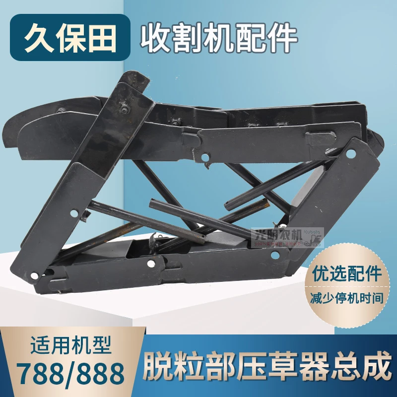 久保田788 888收割机农机配件脱粒部夹持器5K492-4140-0压草器