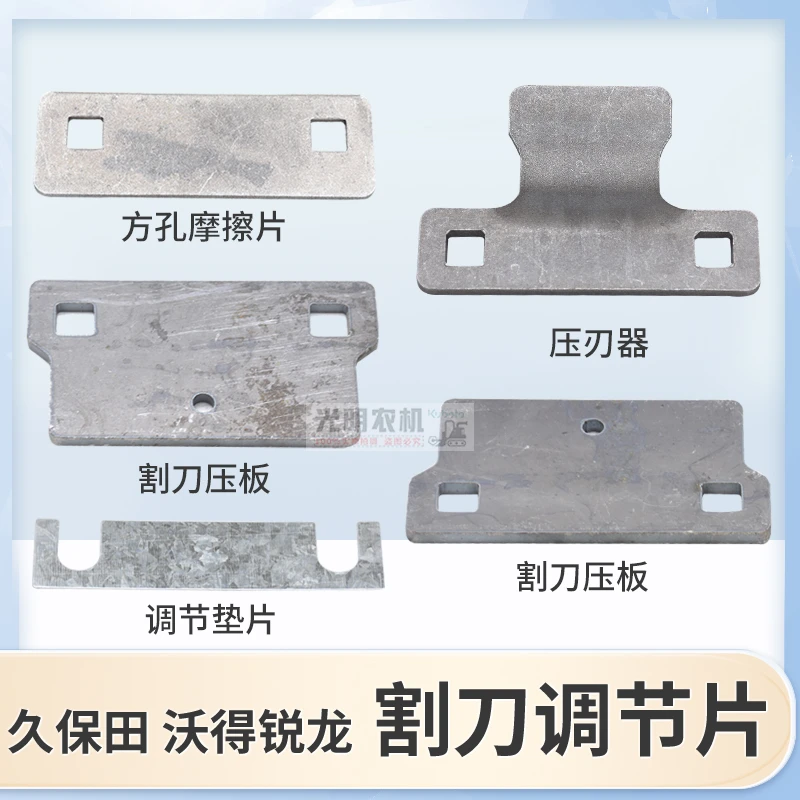 沃得锐龙全车收割机配件沃得锐龙压刃器 摩擦片调节垫板 割刀压板