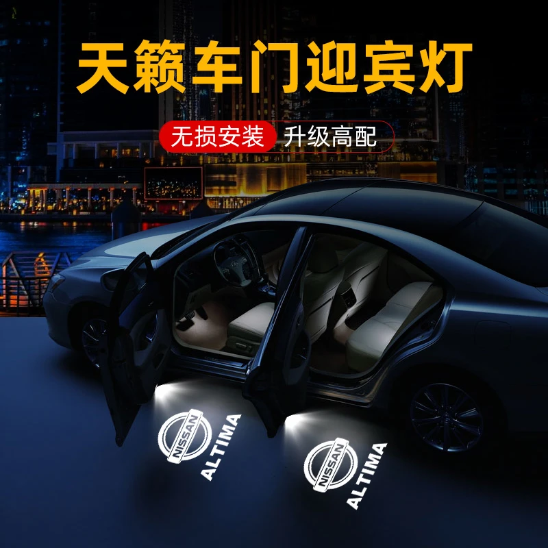 适用于13款18-19款20-24款日产天籁迎宾灯途达改装车门投影氛围灯