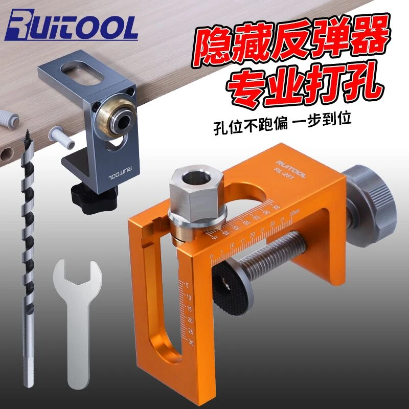 RUITOOL家具反弹器打孔器10mm打孔定位柜门安装暗装反弹器开孔