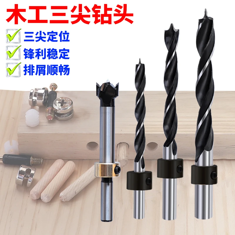 连接件打孔钻头三尖钻头高速钢麻花钻三合一木板开孔器手电钻头
