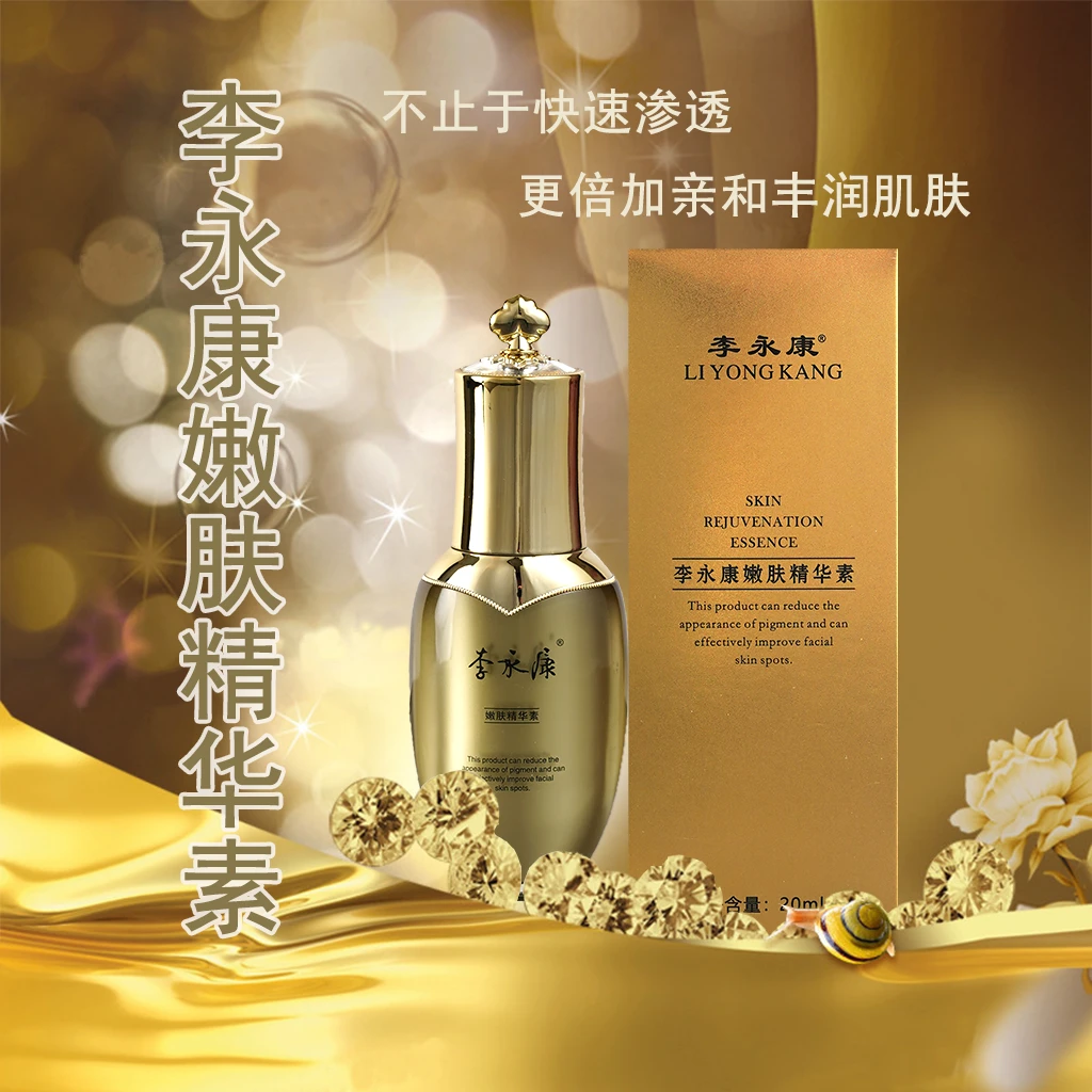 李永康嫩肤精华素 滋润 好吸收 保湿护肤舒缓 .紧致轮廓.淡化