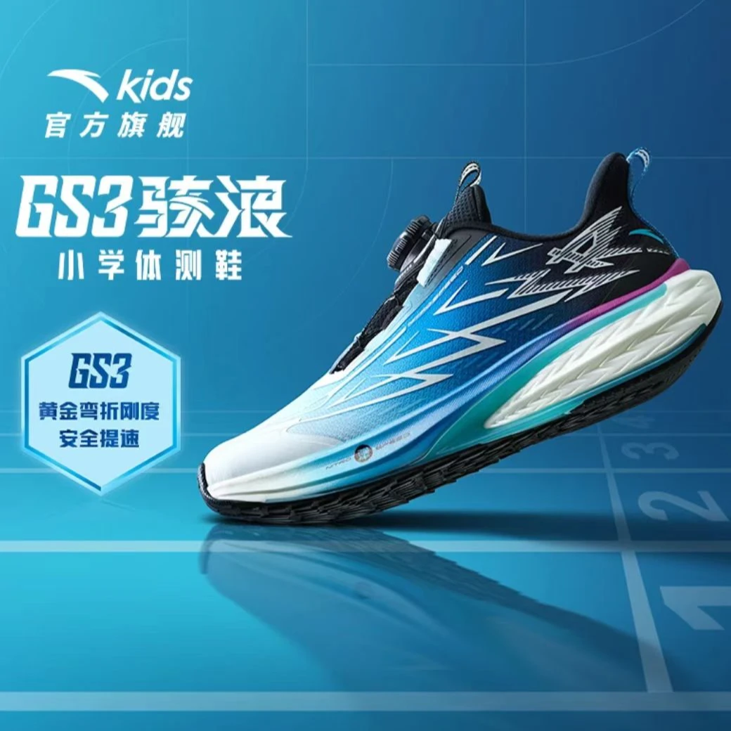 【GS3骇浪专业体测跑鞋】安踏儿童四季款舒适防滑耐磨舒适312445508