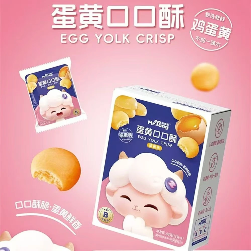 【2盒】宅羊羊蛋黄口口酥48克