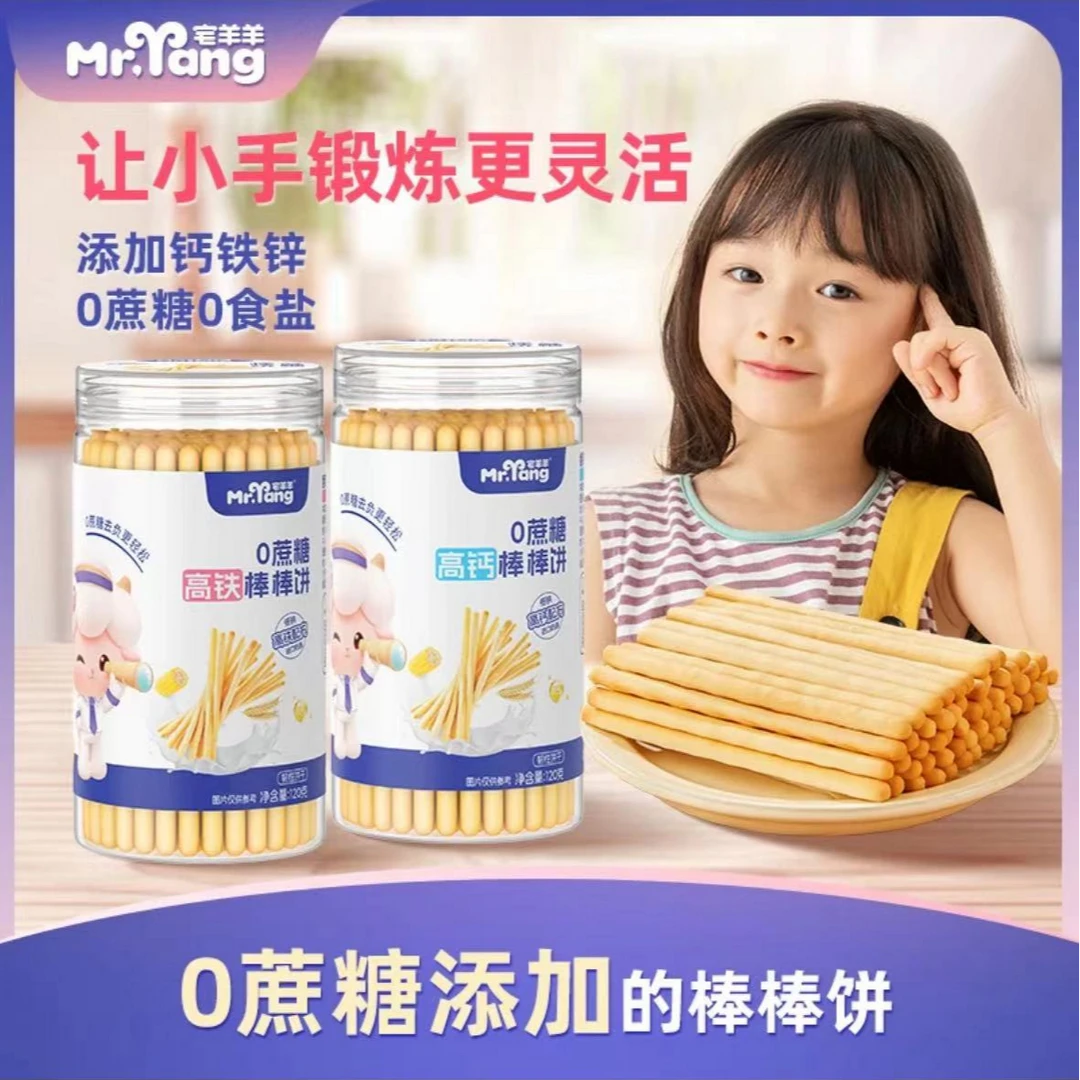 【2罐】宅羊羊0蔗糖棒棒饼120克