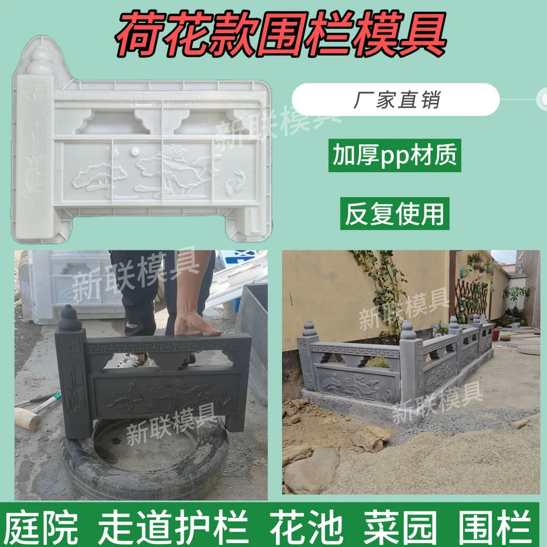 新款围栏模具加厚款荷花纹水泥制品模具走道护栏庭院园林塑料模型