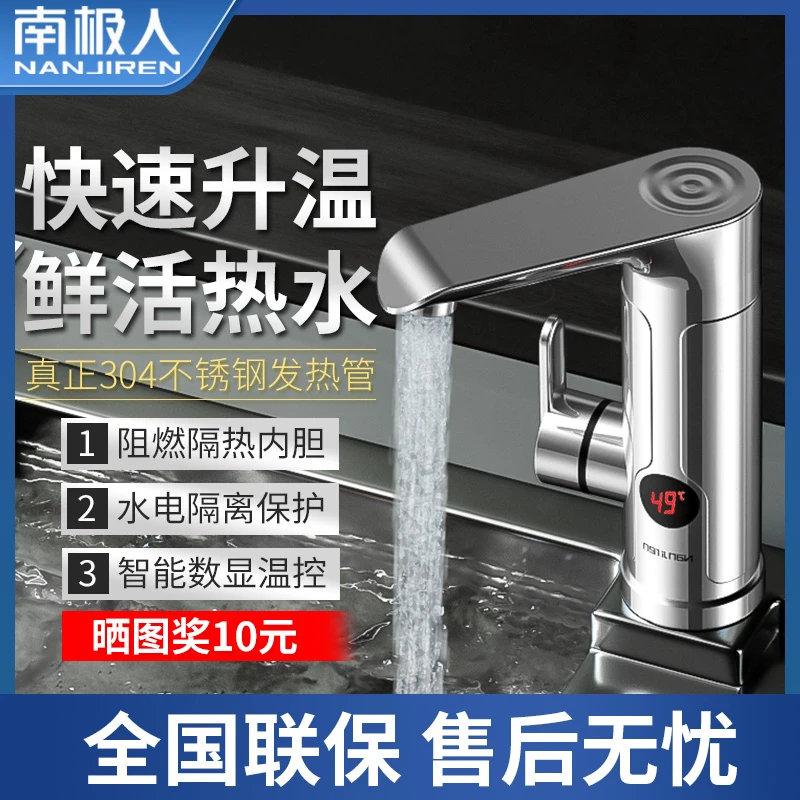 电热水龙头冷热两用卫生间面盆款速热水龙头电加热即热式小厨宝