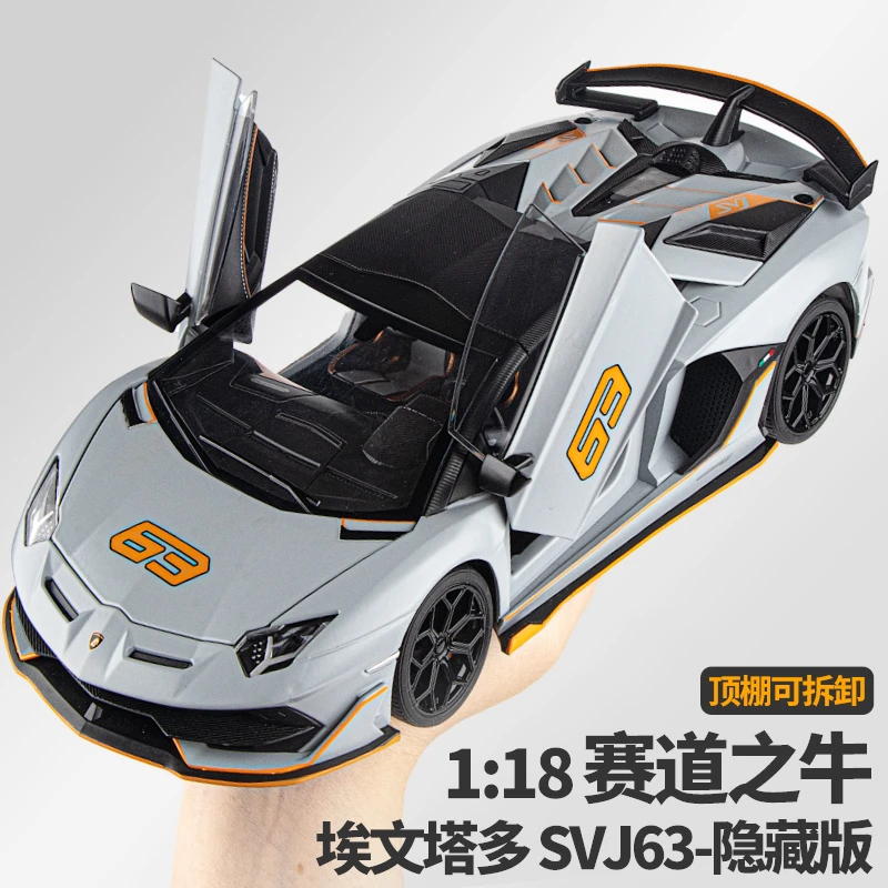 【28cm超大尺寸】兰博基尼SVJ63埃文塔多仿真合金车模超跑车玩具车