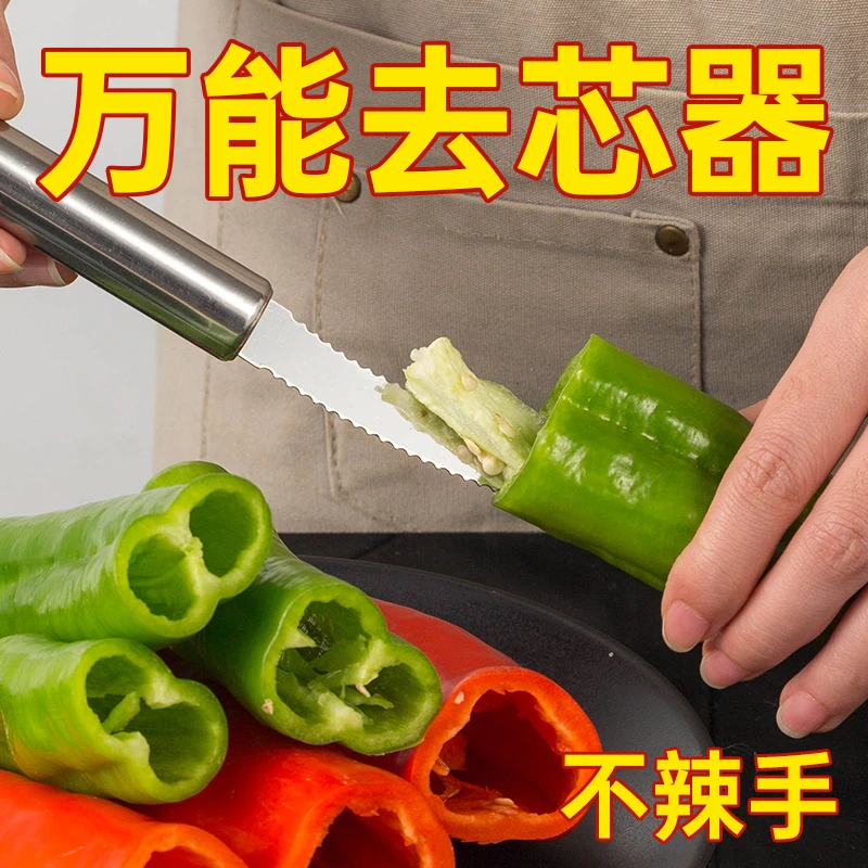 304不锈钢辣椒取芯器家用切去芯器苦瓜挖心抽芯青椒去籽神器切割