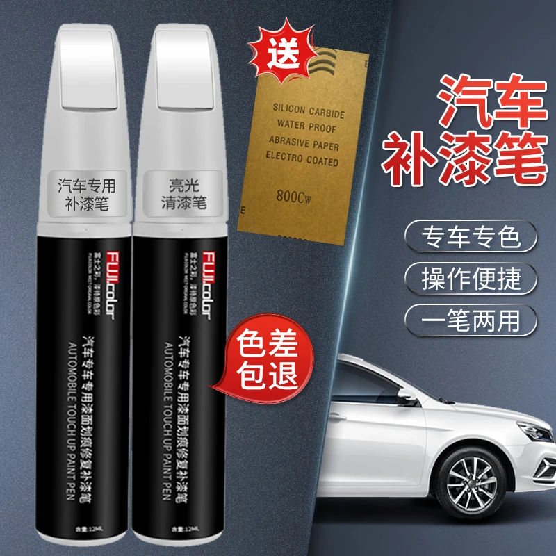 备注通用链接）精选汽车补漆笔防锈专车专用划痕修复神器