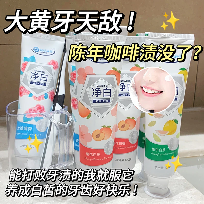 净白果味牙膏薄荷味牙膏去黄清新口气护齿去牙渍亮白学生实惠去渍