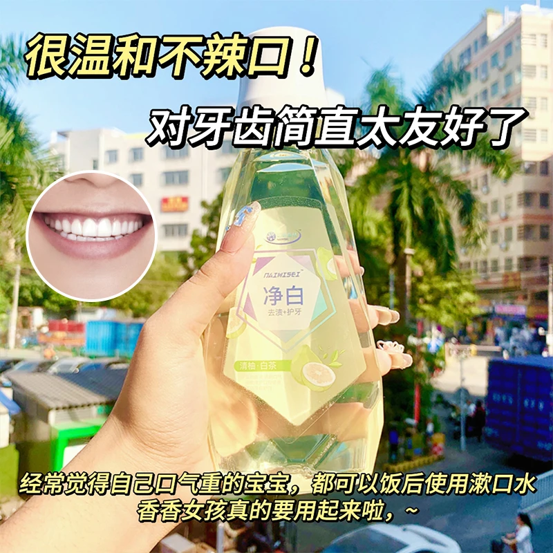 白桃味白茶味漱口水一次性口腔清洁温和无酒精不刺激清新去渍净白