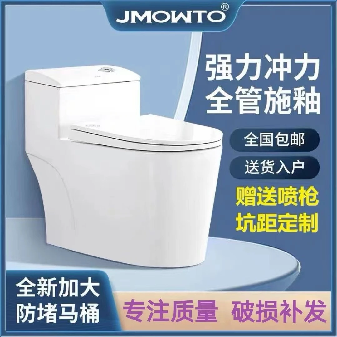 JMOWTO 超漩虹吸式马桶防溅大口径防臭防冻裂陶瓷一体坐便座便器