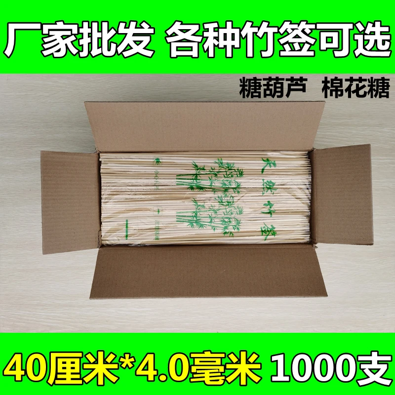 整箱竹签批发40cm*4.0mm糖葫芦签薯塔签肉串棉花糖工具烧烤签子长