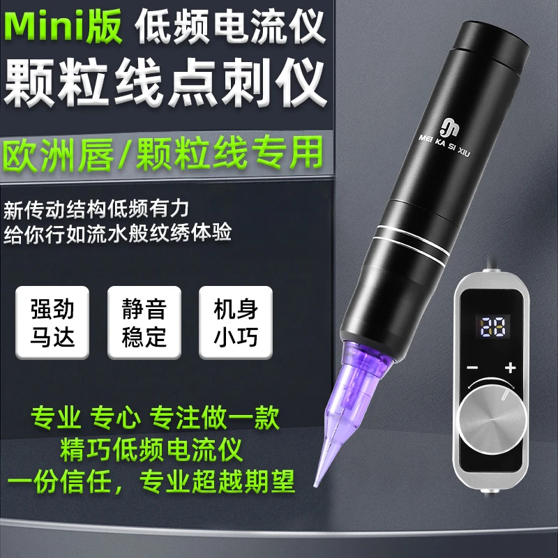 电流仪纹绣机无创低频适用颗粒眉雾眉唇点刺纹眉漂唇全抛一体机