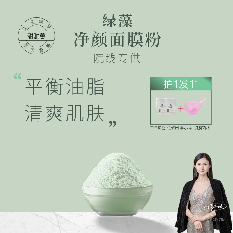 甜雅蕙甜雅蕙-净颜面膜粉（绿膜）柔软舒缓清洁镇静