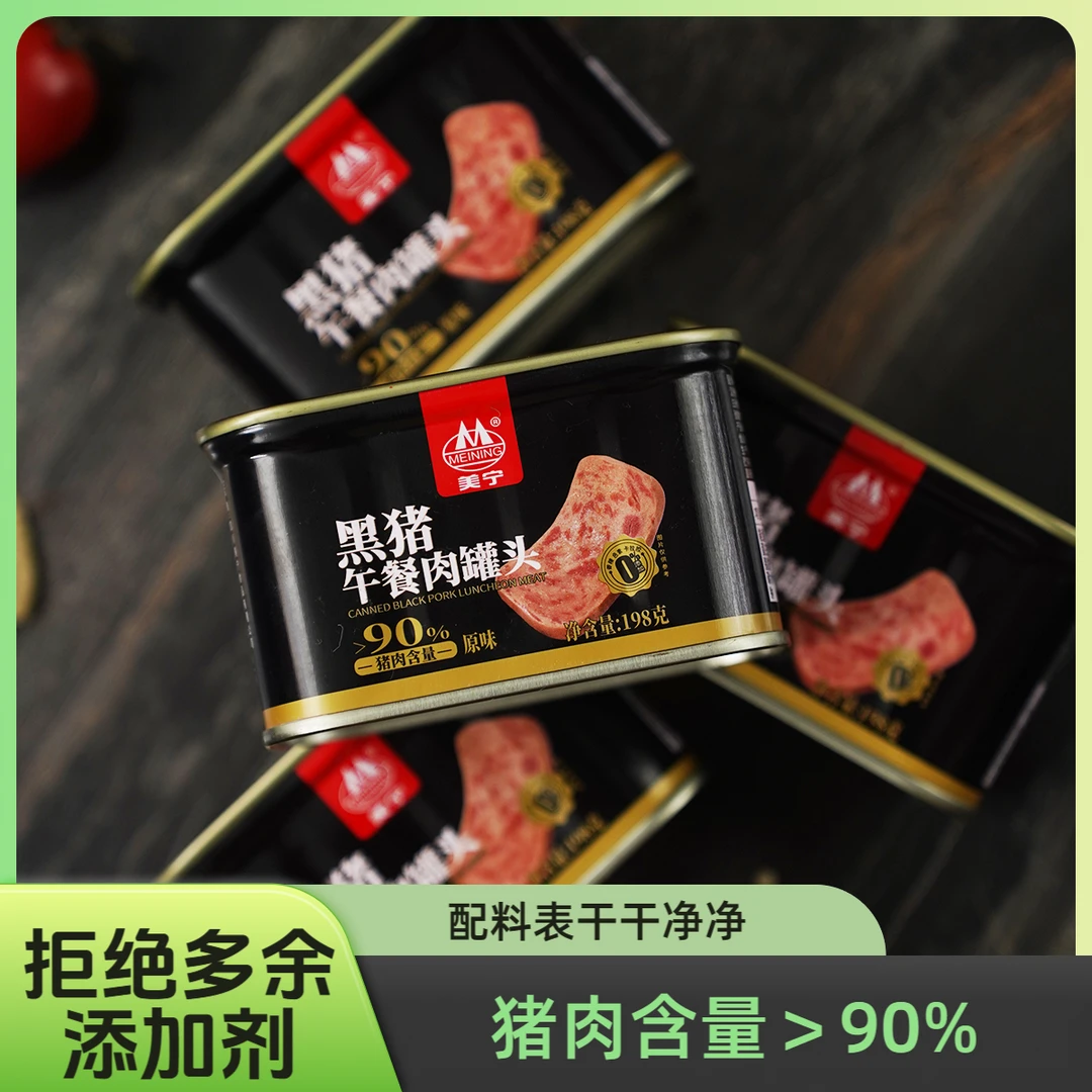 美宁黑猪午餐肉198g*7罐 纯猪肉配料表干净即食 家庭储备物资即食