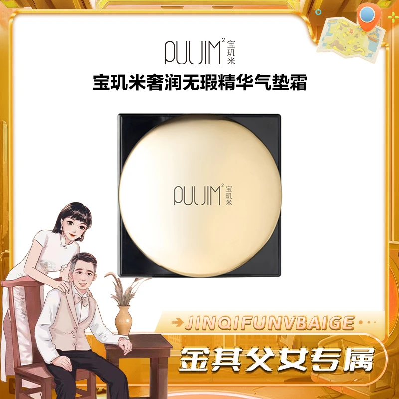 【白鸽好物分享】宝玑米精华气垫霜控油遮瑕持妆保湿不易脱妆-sp