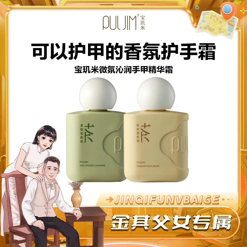 【白鸽好物分享】宝玑米沁润手甲精华霜8h保湿留香水润护手霜-sp