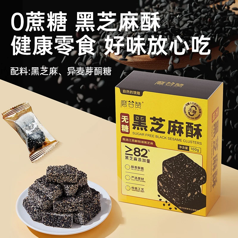 【萤火保甄选】磨谷赞0糖无蔗糖黑芝麻酥100g/盒独立包装零食