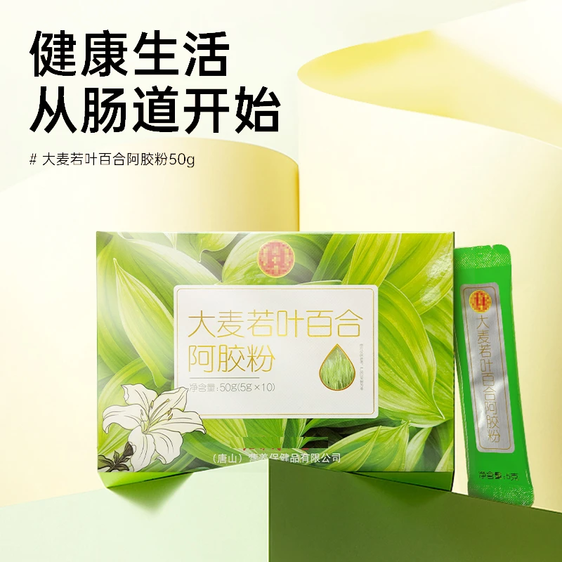 【萤火保甄选】临期同ren堂大麦若叶百合阿胶粉50g（5g*10袋）冲饮