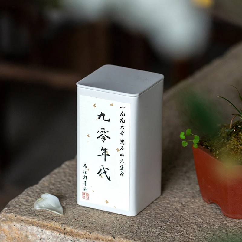 【月月语茶】茶叶九零年代50g-1996年特级春茶岁月陈韵扎实饱满