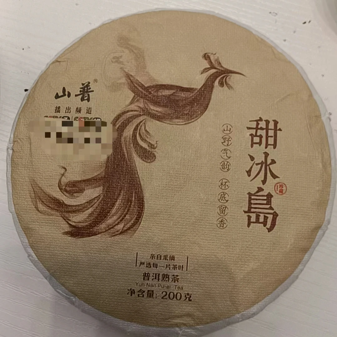 【已开价】甜冰岛普洱茶熟茶饼茶熟茶200克饼茶