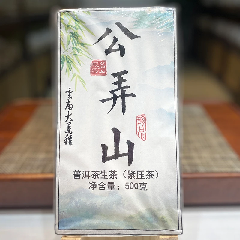 【已开价】公弄山生普洱生茶砖云南普洱茶生茶砖茶500克