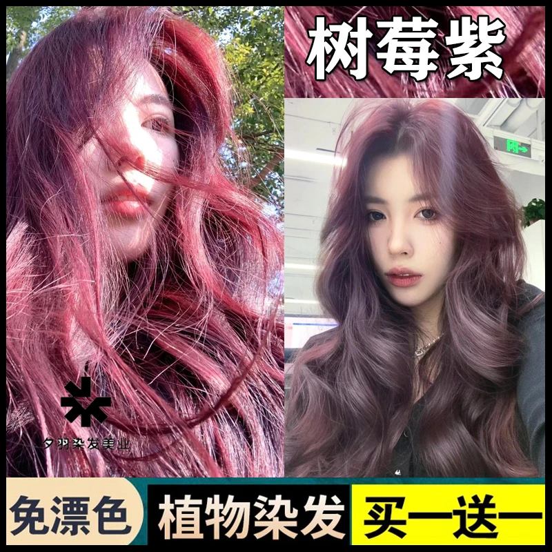 OKSC同款推荐树莓紫色染发膏植物纯显白不伤发剂黑紫色家用盖白发