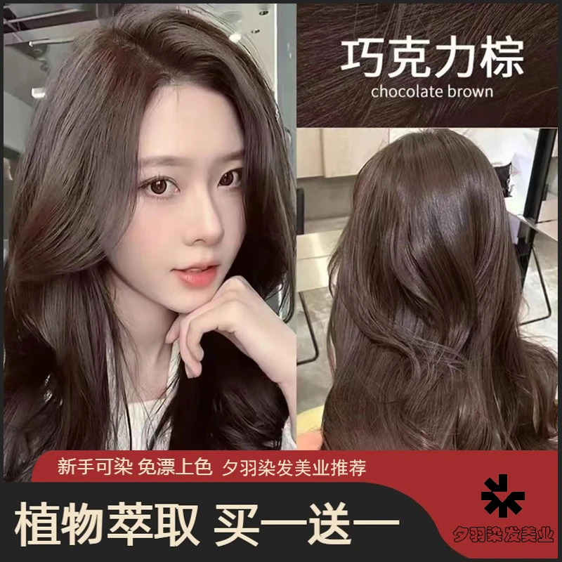 【买1送1】巧克力棕色染发剂纯自己在家染发膏植物天然纯免漂盖白发