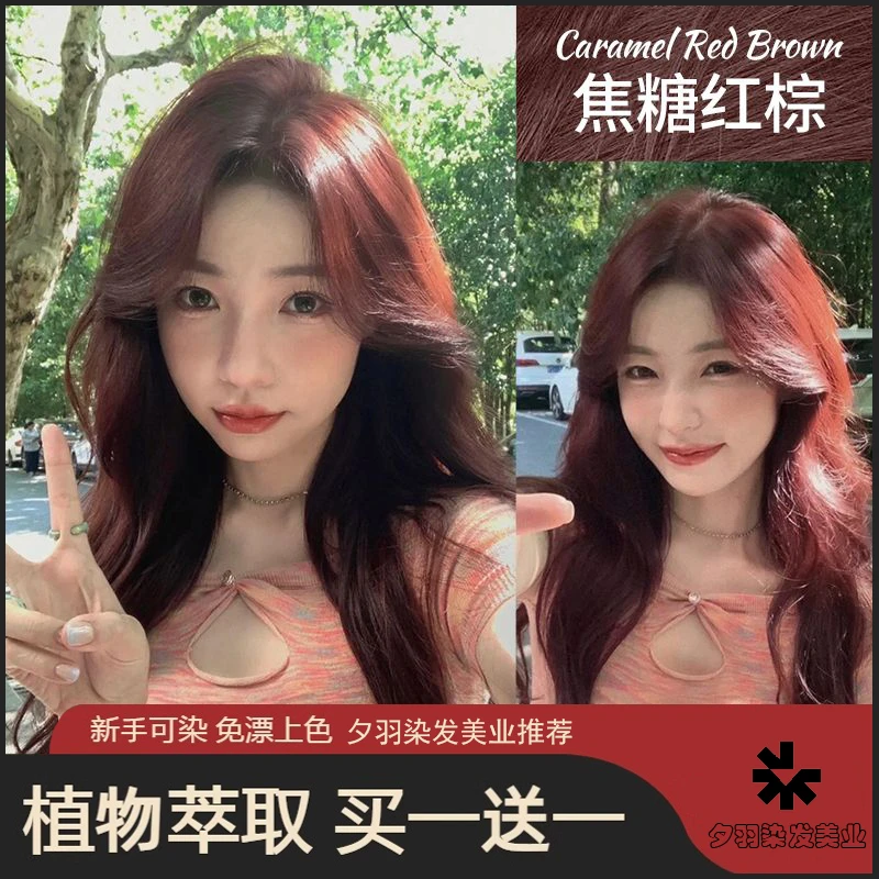 OKSC同款推荐焦糖红棕染发剂植物纯显白不伤发膏黑茶色家用盖白发