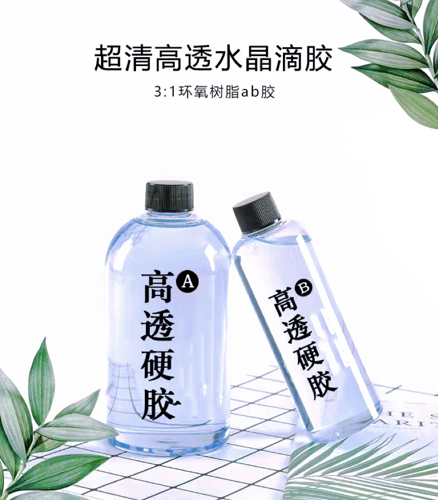 超清高透水晶滴胶