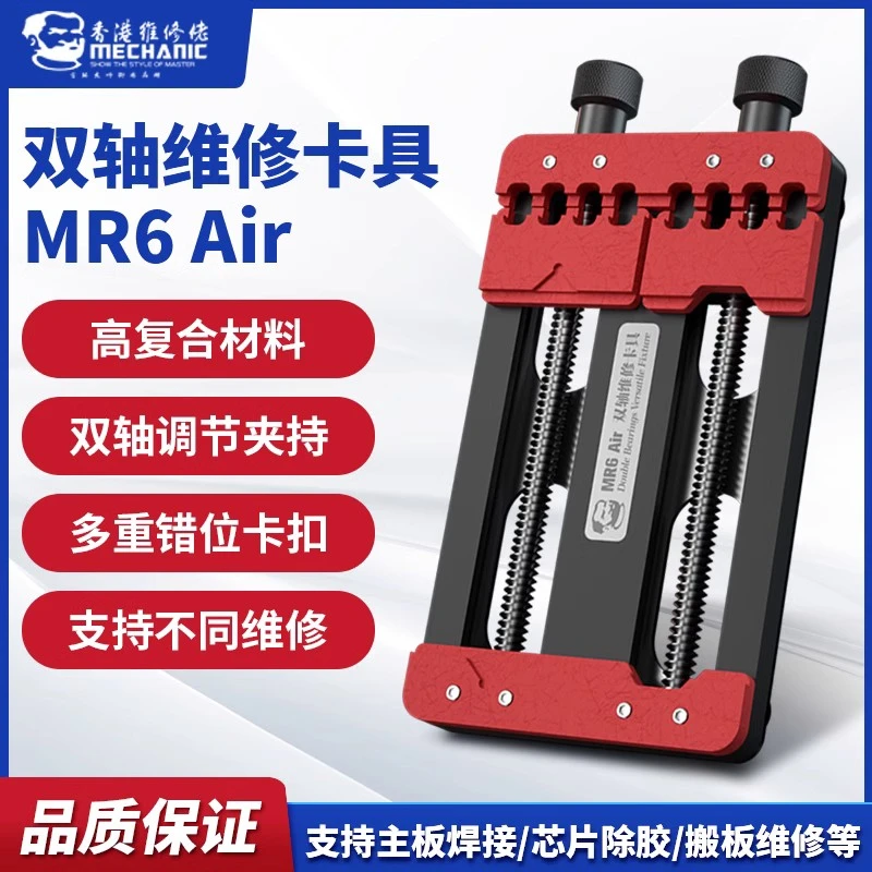 维修佬手机主板维修夹具CPU字库IC芯片除胶夹具 维修焊接主板夹具