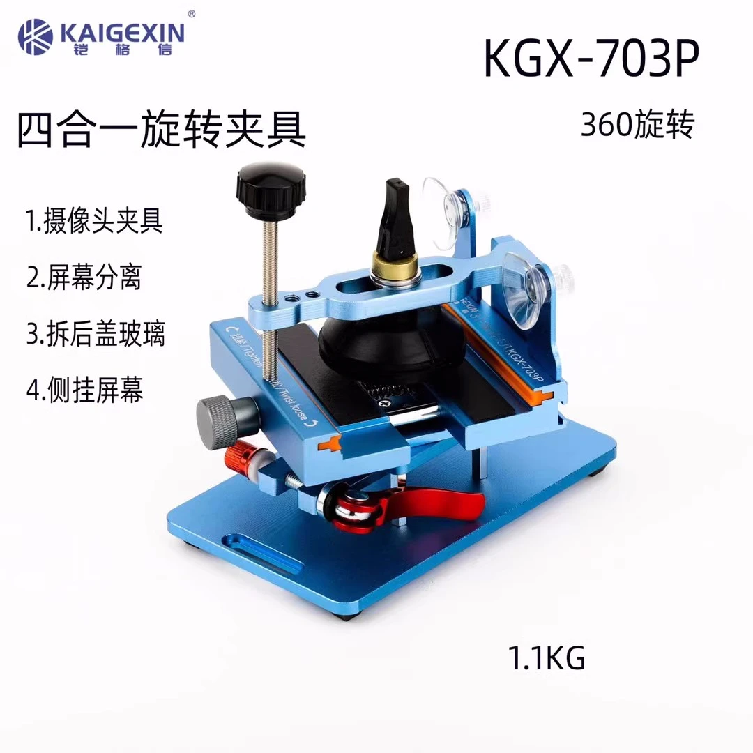 铠格信KGX-703P手机维修四合一360旋转夹具屏幕侧挂 拆卸后盖夹具
