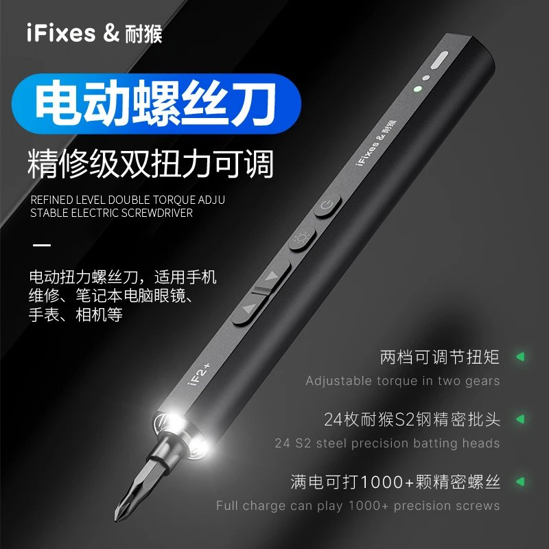 iFixes&耐猴 电动扭力螺丝刀手机维修笔记本电脑拆机眼镜手表相机