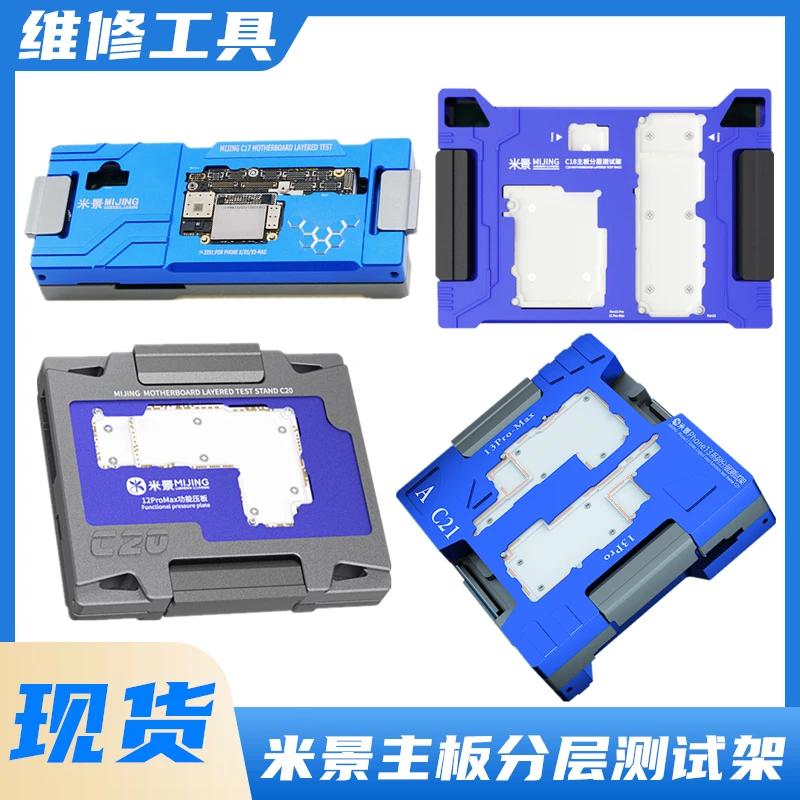 米景C22 C21 C20 C18 C17主板分层中层测试架X/11/12/13/14系列