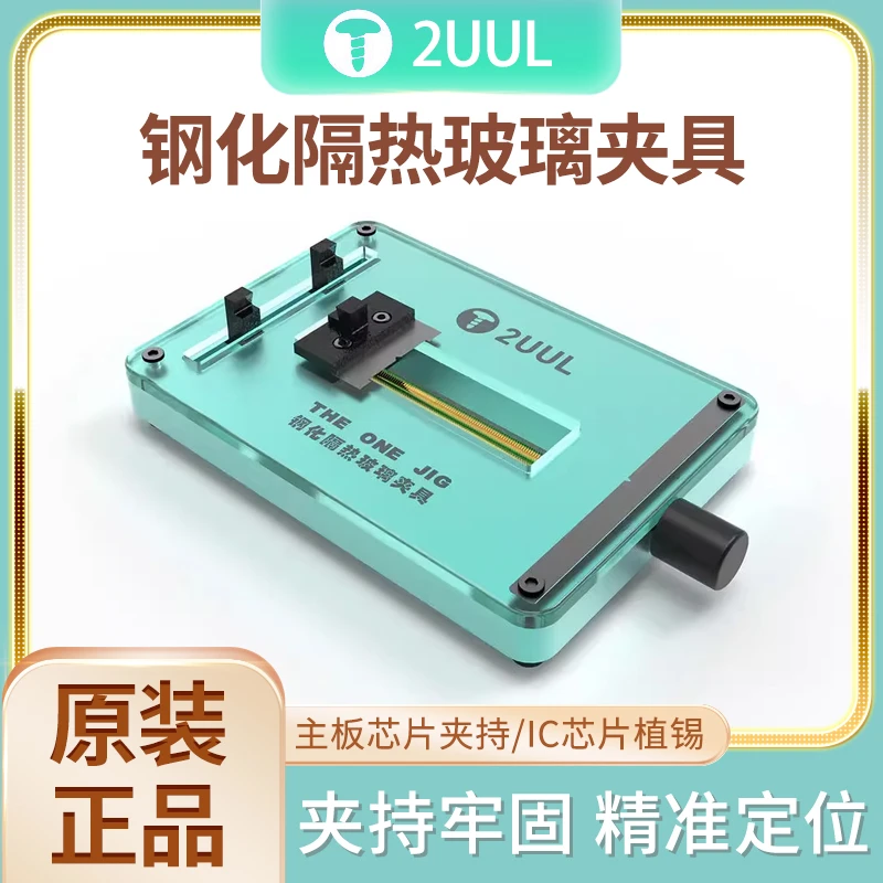 2UUL钢化隔热玻璃夹具 BGA手机维修 主板芯片IC植锡台工作台