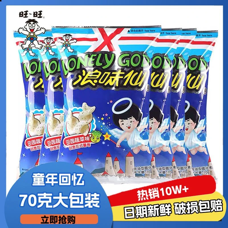 浪味仙70克/袋蔬菜味大包儿童膨化零食休闲食品小吃酥脆美味好吃