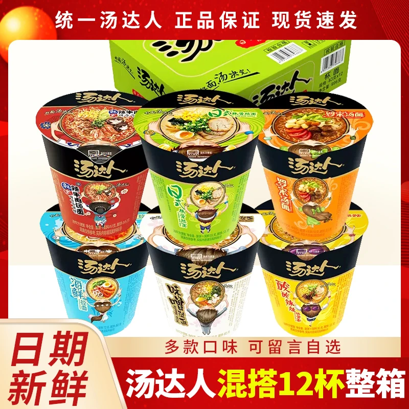 统一汤达人杯面酸酸辣辣豚骨罗宋汤桶面速食汤鲜醇香方便面辣味