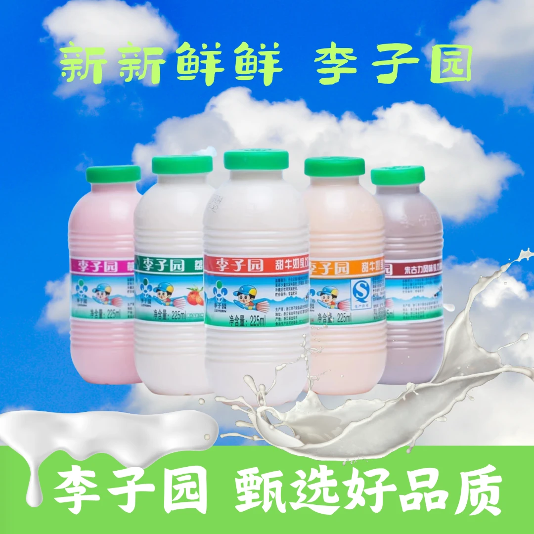 李子园甜牛奶原味225ml小瓶12瓶儿童学生早餐奶饮品饮料批发