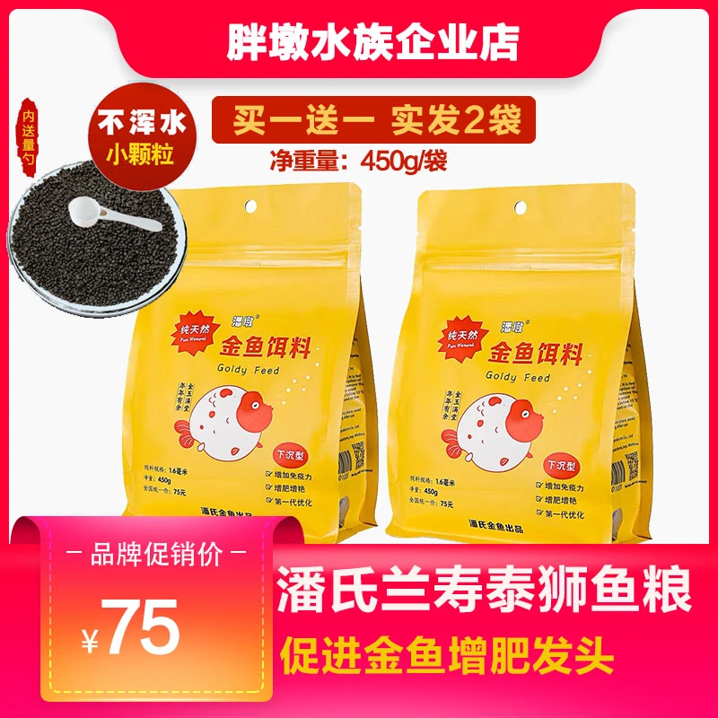 潘氏兰寿金鱼鱼粮【袋装】泰狮观赏鱼下沉颗粒高蛋白饲料潘墩鱼食