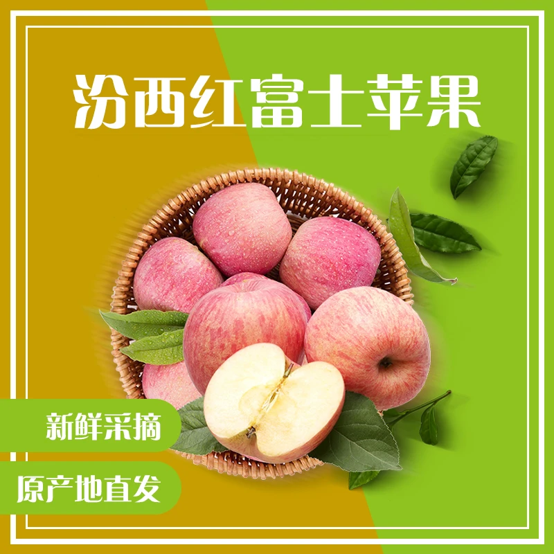 山西精选冰糖心红富士苹果脆甜可口自然成熟人工采摘5斤装条纹果