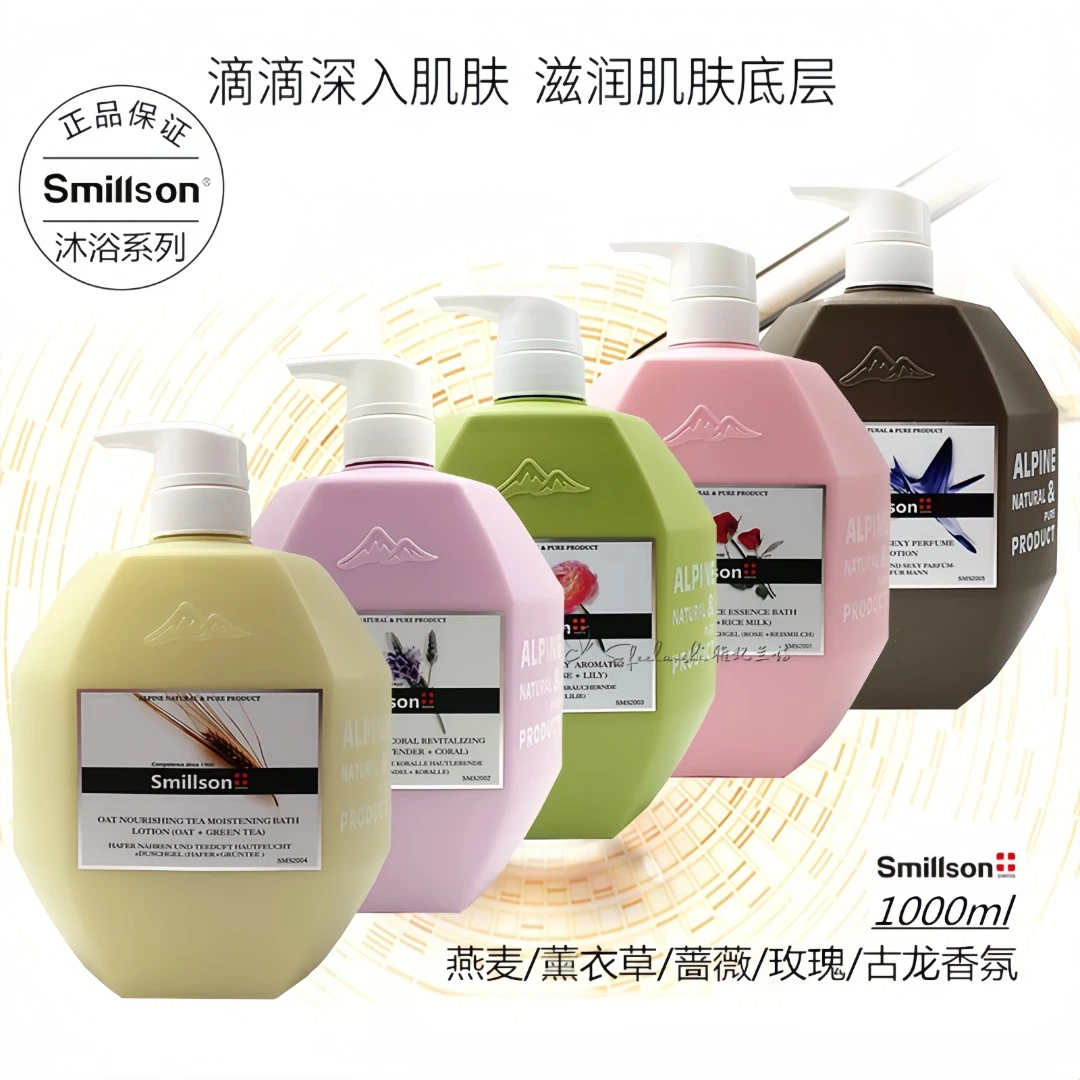 史密生smillson丝密生沐浴露男女香水燕麦玫瑰薰衣草蔷薇持久留香