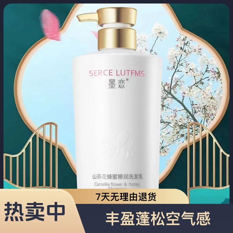 新墨恋蜂蜜/山茶花奢润蓬松去屑洗发水500g柔滑控油清爽持久留香