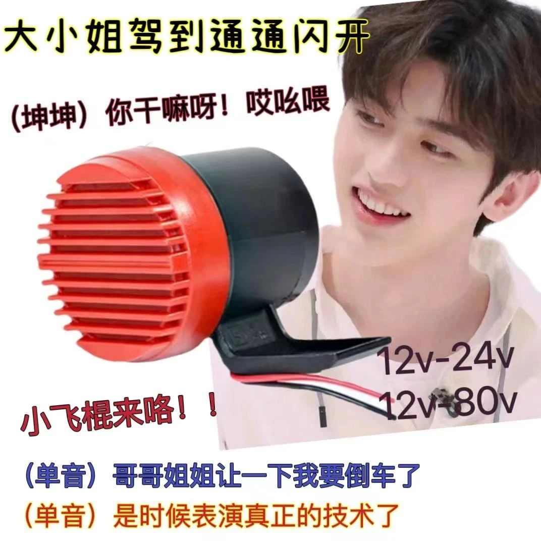 大小姐驾到语音喇叭电动摩托车倒车通用防尘安装适用可用使用