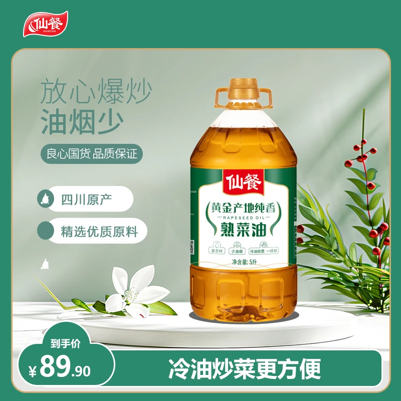 压榨黄金产地纯香5L非转基因食用油家用优选四川纯菜籽油