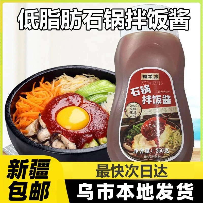 新疆包邮石锅拌饭酱低脂肪350g韩式风味辣酱烤肉年糕料理甜辣酱
