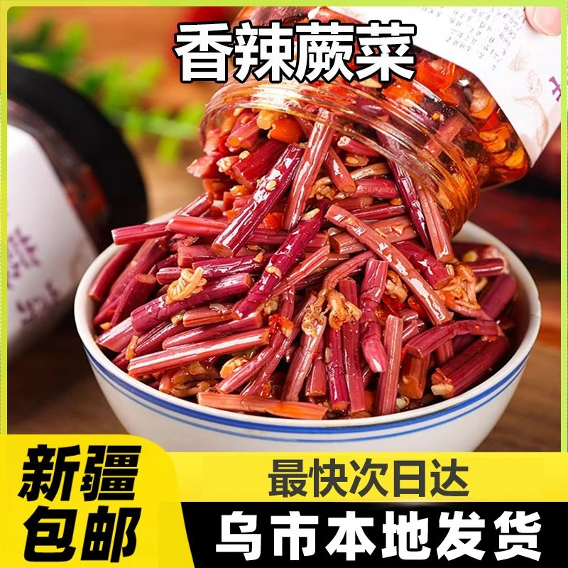 新疆包邮香辣蕨菜苔下饭菜腌制开味即食凉拌榨菜拌饭面剁辣椒A