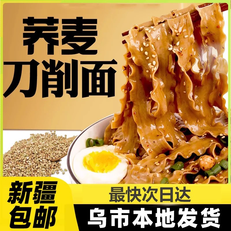 新疆包邮荞麦刀削面劲道低脂整箱黑挂面苦荞面龙须面粗粮拌面A