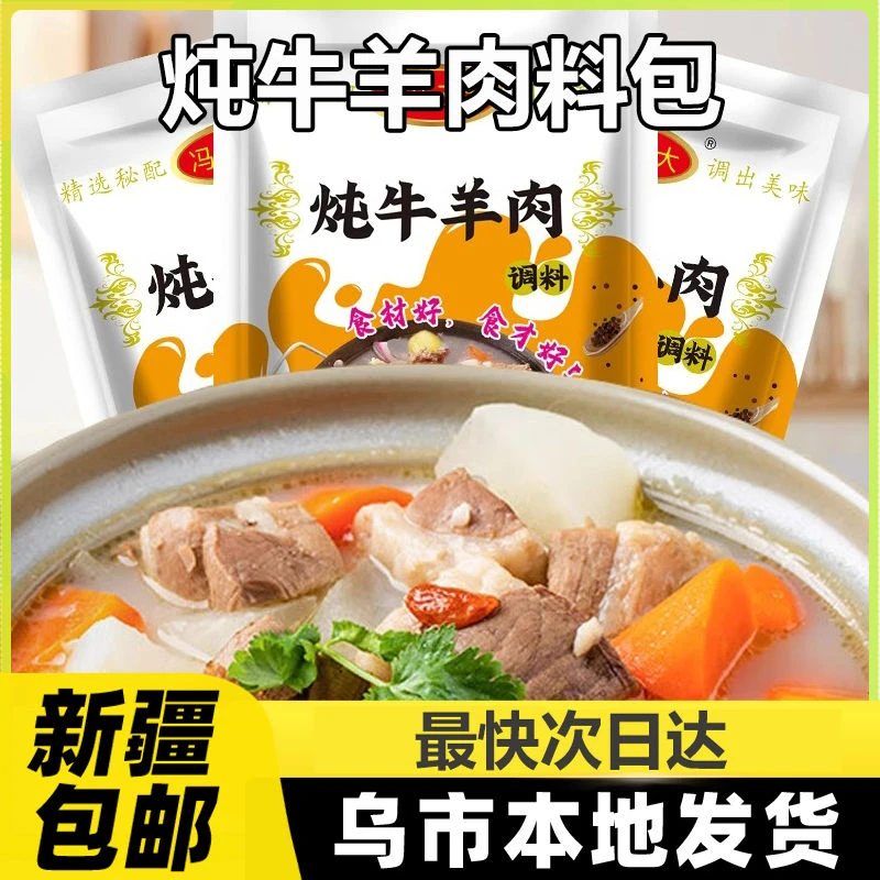 新疆包邮炖牛羊肉调料包炖羊肉汤牛肉汤羊排骨头专用料包家用A